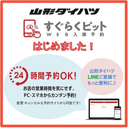 サイトトップ 山形ダイハツ販売株式会社