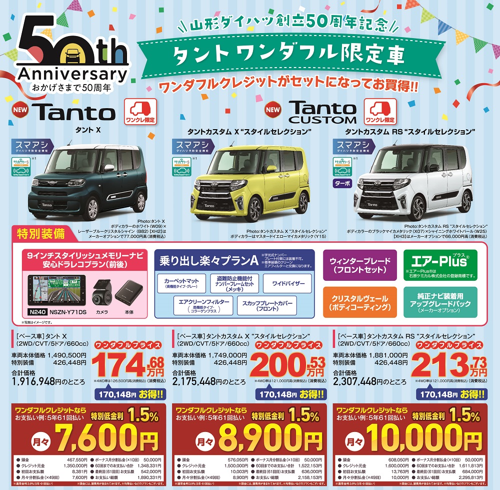 進化した新型 Tanto 登場 山形ダイハツ販売株式会社